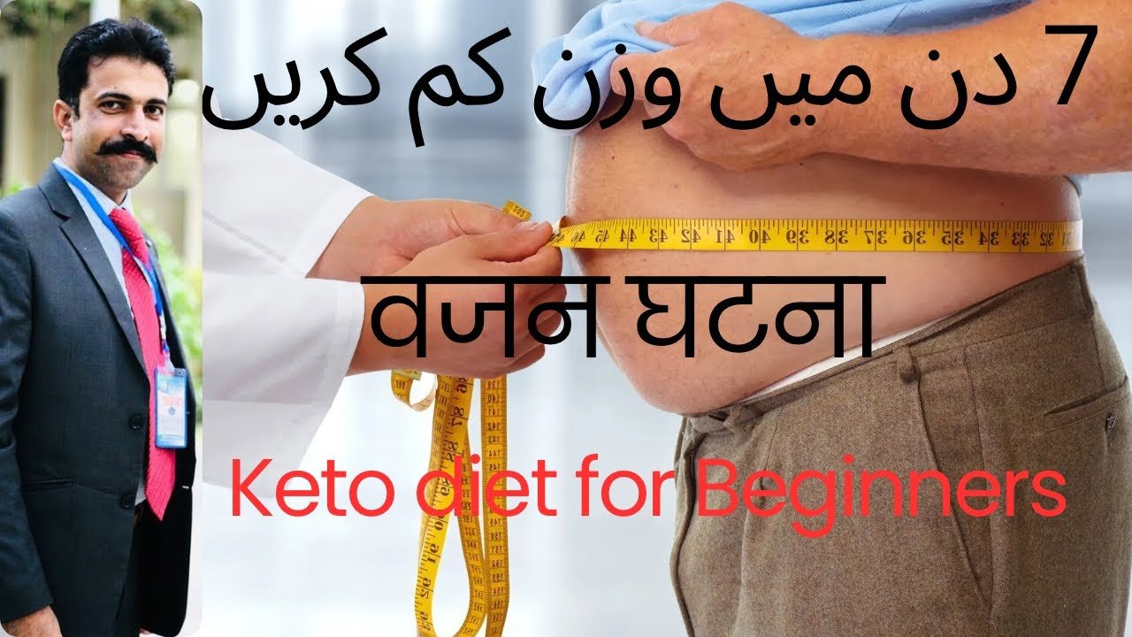 Ketogenic diet plan for Weight loss wazan kam kesy